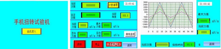 扭转试验机功能图