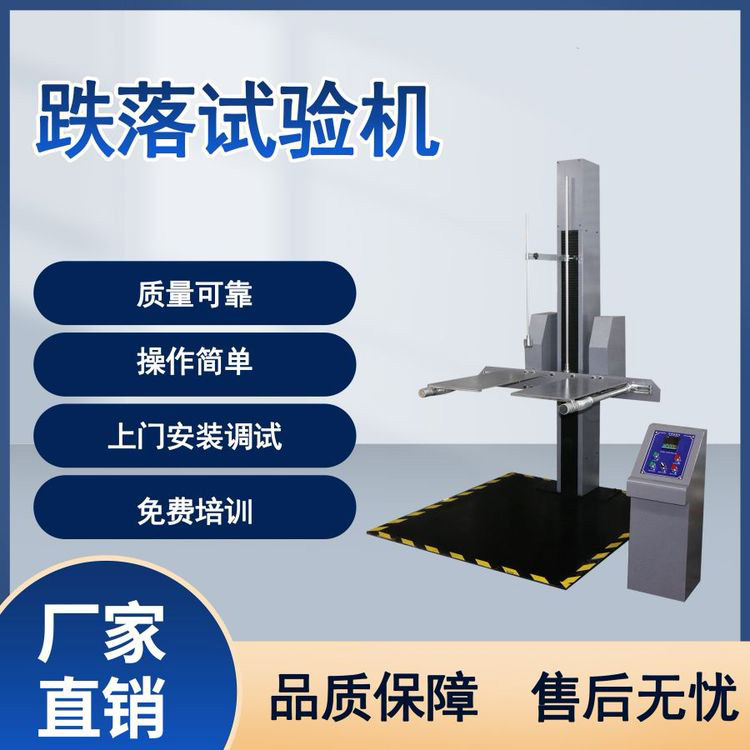 单臂跌落试验机